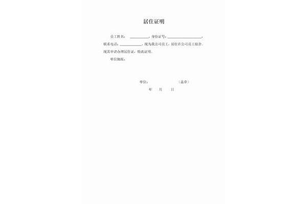 社区居住证明模板