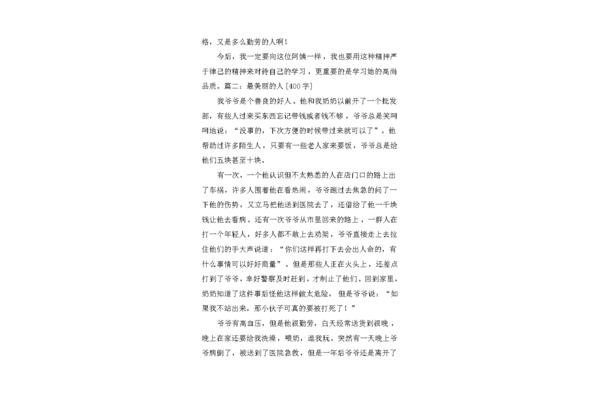 欣赏作文400字