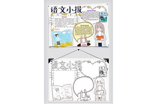 读书小报三年级