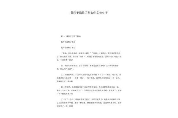 我终于战胜了粗心