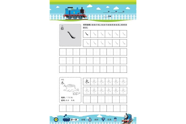 幼儿园汉字