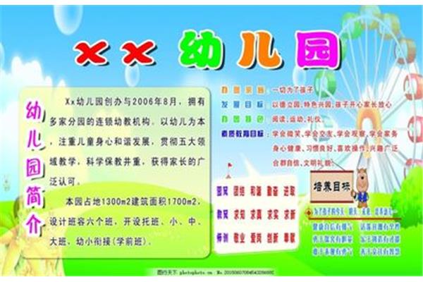 幼儿园学风