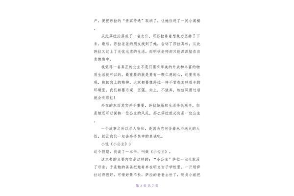 小公主读后感