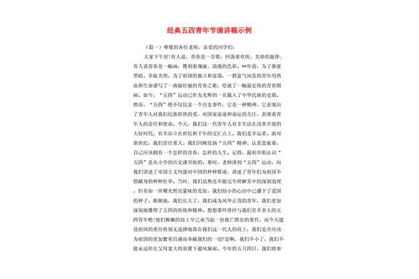 五四演讲稿