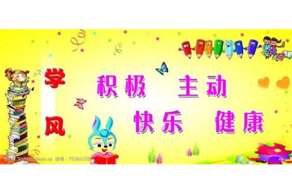 幼儿园学风