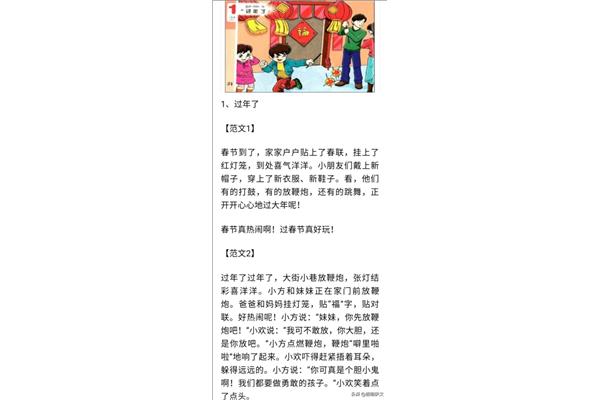 过年了看图写话