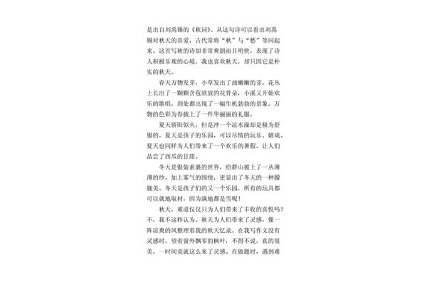 欣赏作文400字