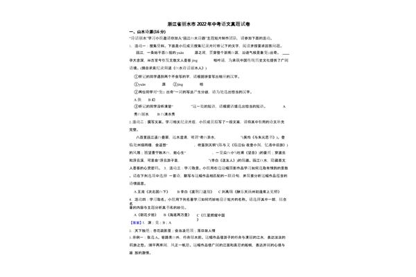 中考语文试卷