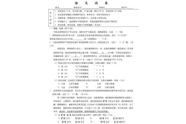 中考语文试卷