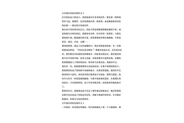 礼物作文500字