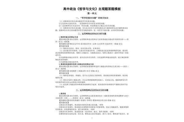 高中政治答题模板
