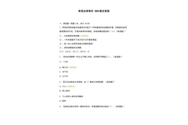 法律常识500题