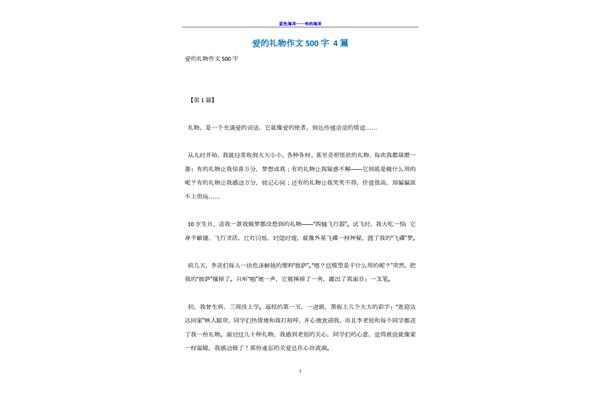 礼物作文500字