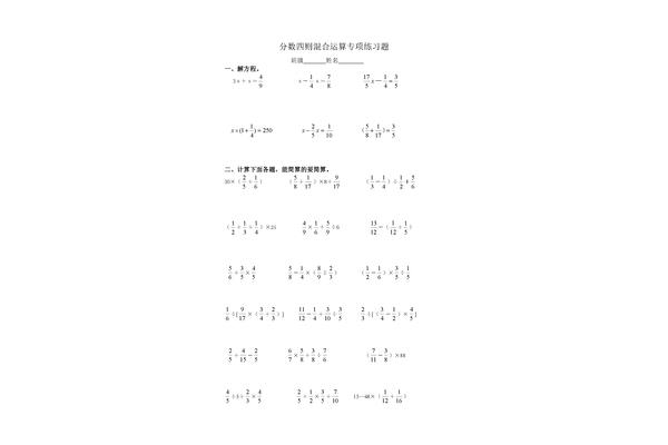 六年级分数计算题