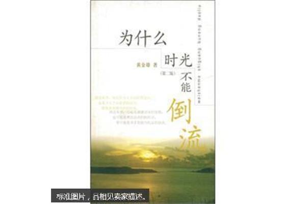 时光不能倒流