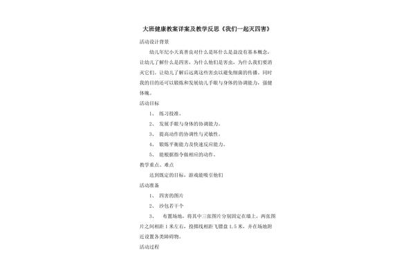 健康教案大班