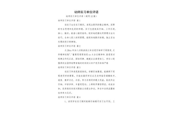 实习教师评语