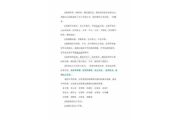 经典诵读朗诵稿