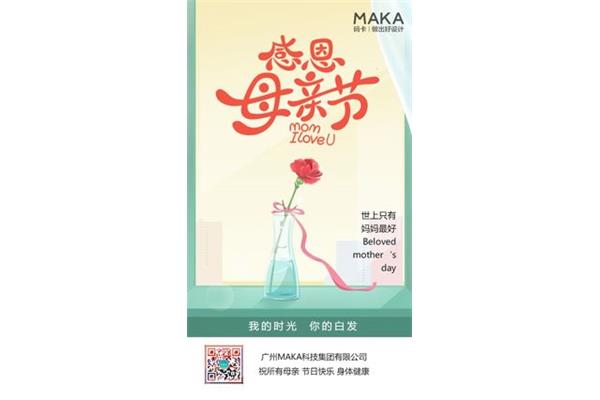 感恩母亲贺卡