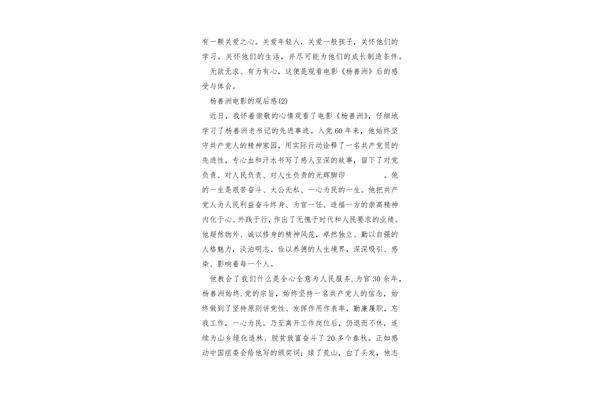 杨善洲观后感
