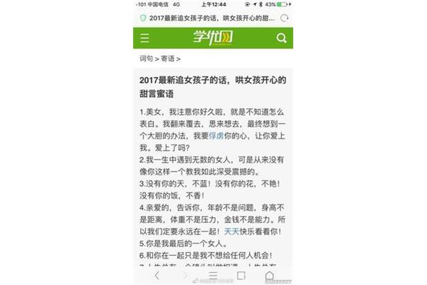 哄女孩子开心的话