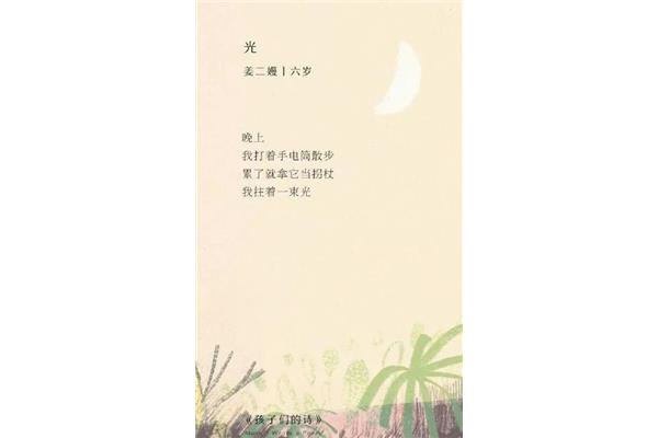 孩子们的诗