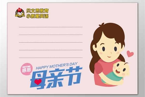 感恩母亲贺卡