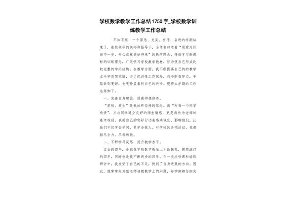 学校教学工作总结