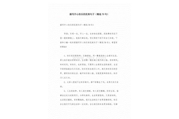 形容很开心的句子