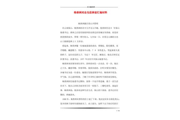 杨善洲观后感
