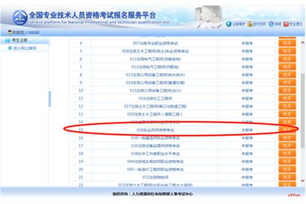 执业药师报考时间