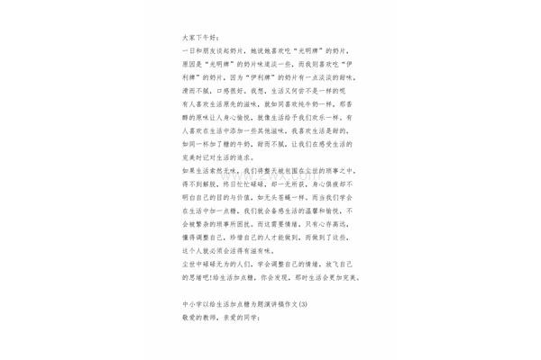 给生活加点糖作文