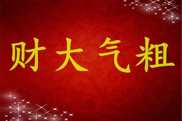 祝事业有成