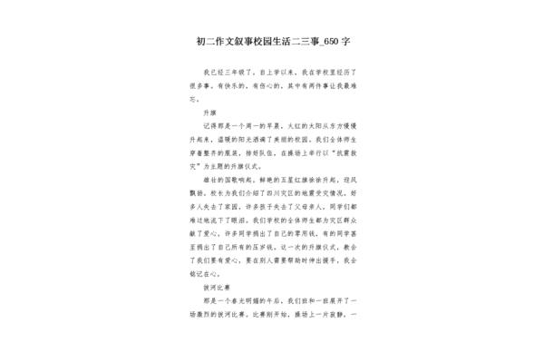 校园生活二三事