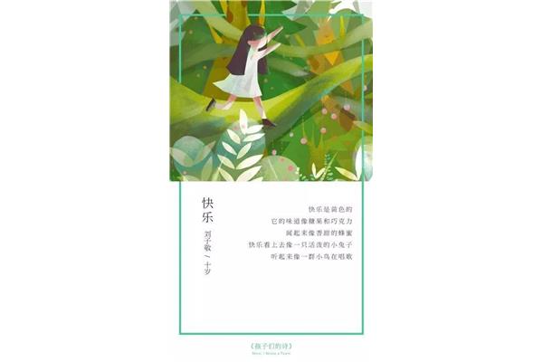 孩子们的诗