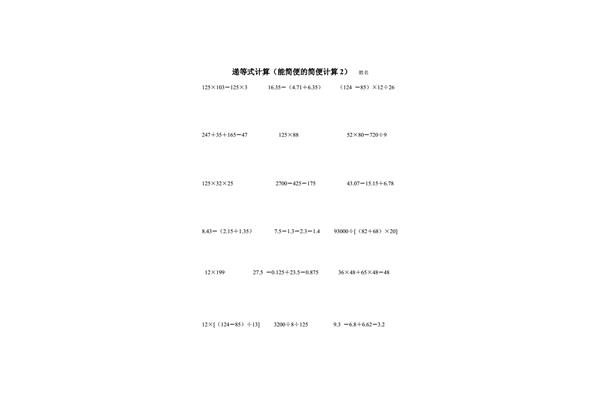 什么是递等式计算