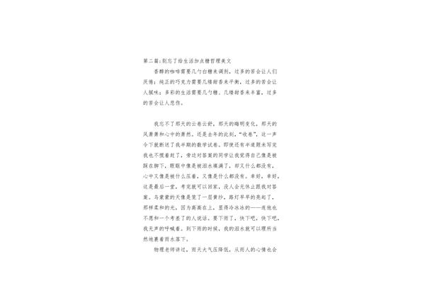 给生活加点糖作文