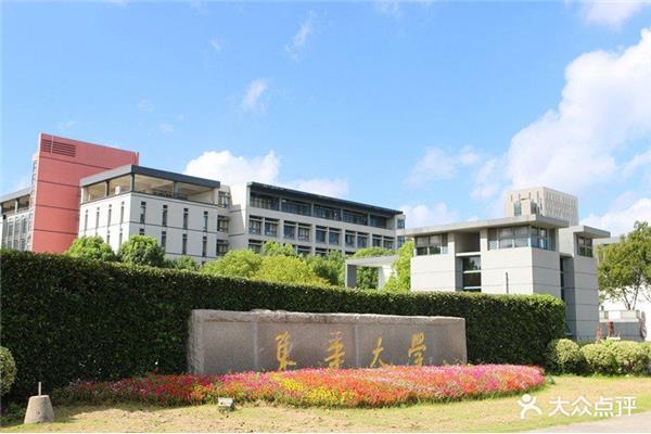 上海华东大学
