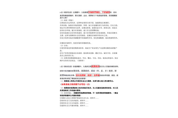 高中政治答题模板