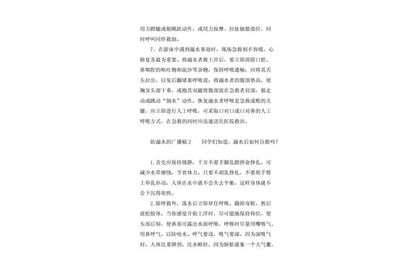 防溺水广播稿