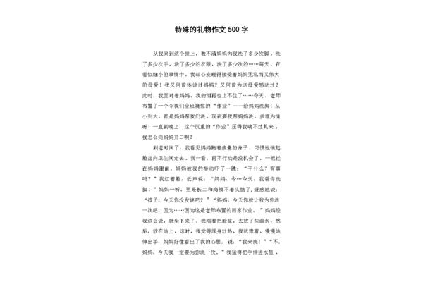 礼物作文500字