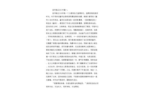 红与黑读书笔记