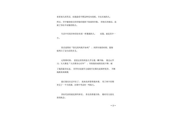 小公主读后感