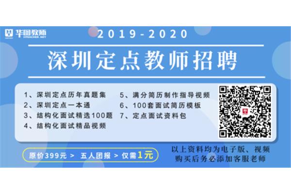 全国教师招聘