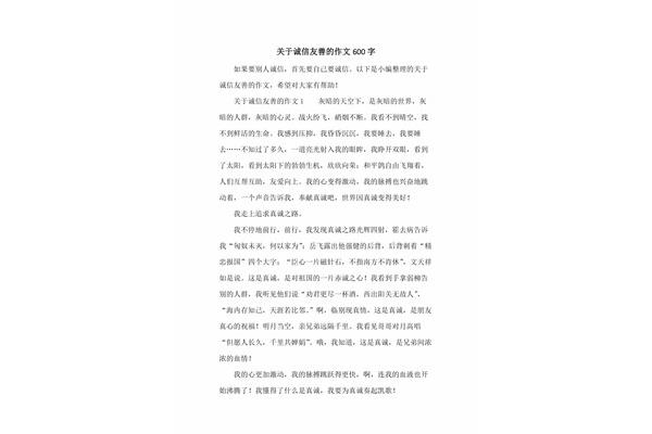 友善作文600字