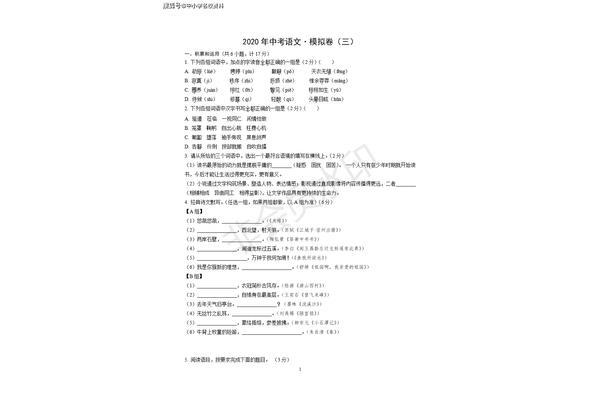 中考语文试卷