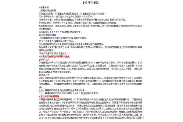 高中政治答题模板