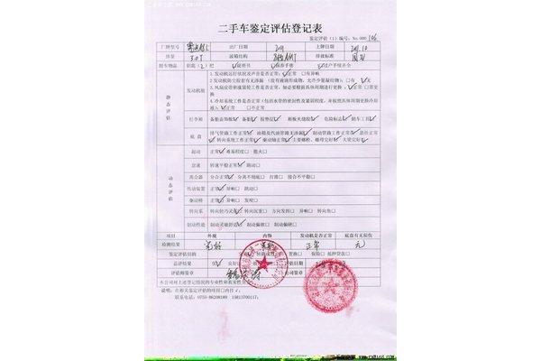 二手车评估报告