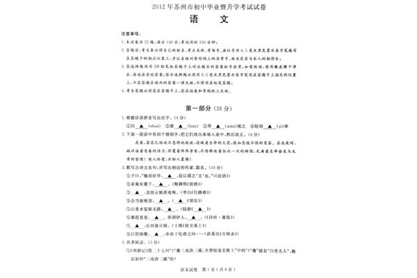 中考语文试卷