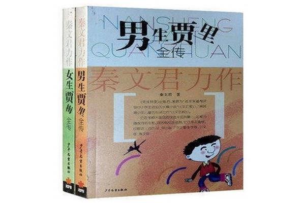 男生贾里女生贾梅